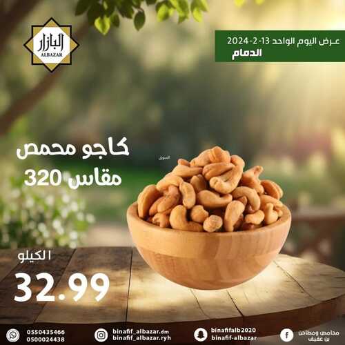 عروض بن عفيف الدمام الثلاثاء 13 فبراير 2024 الموافق 3 شعبان 1445 هـ عروض اليوم الواحد 2 عروض بن عفيف