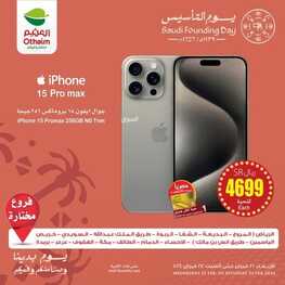 عروض الجوالات العثيم الأربعاء 21 فبراير 2024 الموافق 11 شعبان 1445 عروض يوم التأسيس 5 5016836543