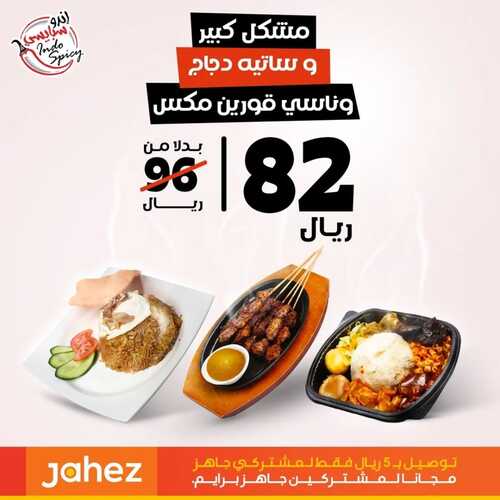 عروض مطعم إندو سبايسي