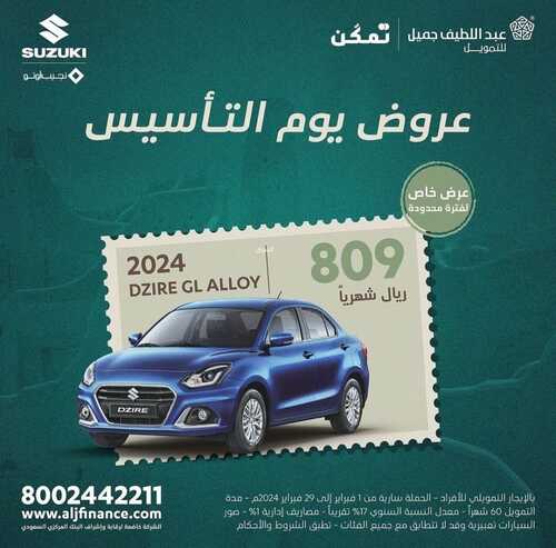 عروض عبد اللطيف جميل للسيارات الرياض اليوم 23 فبراير 2024 الموافق 13 شعبان 1445 عروض يوم التأسيس 5 5056558281