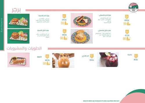 عروض ومنيو مطعم تاكوڤيل الرياض اليوم 16 فبراير 2024 | 6 شعبان 1445 10 5058251666