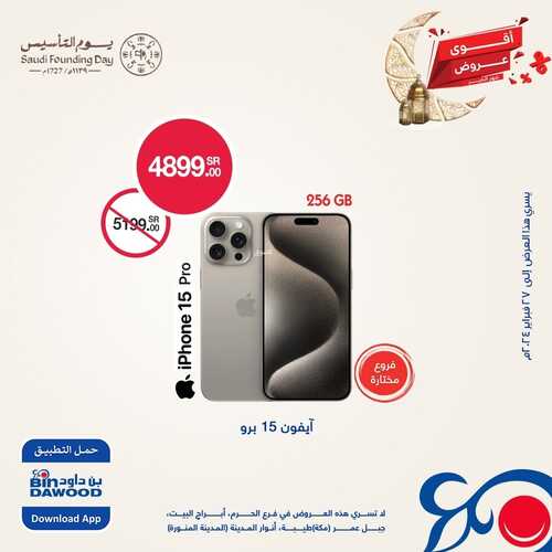 عروض الجوالات بن داود اليوم 24 فبراير 2024 الموافق 14 شعبان 1445 عروض شهر الخير 6 5071972541