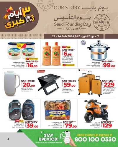 عروض لولو الرياض اليوم الخميس 22 فبراير 2024 | 12 شعبان 1445 عروض الويكند 7 5091921065