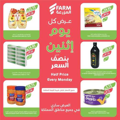 عروض أسواق المزرعة الجنوبية اليوم الاثنين 5 فبراير 2024 عرض كل اثنين 10 5092938717