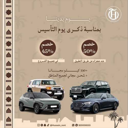 عروض يوم التأسيس السعودي 2024 : عروض شركة حسين لتأجير السيارات 2 عروض يوم التأسيس السعودي