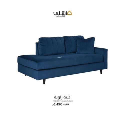 عروض الآشلي للمفروشات جدة اليوم 20 فبراير 2024 الموافق 10 شعبان 1445 أثاث بنمط متفرد 3 5105226151
