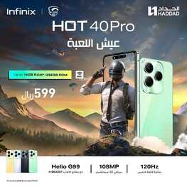 عروض الجوالات الحداد الخميس 8 فبراير 2024 الموافق 27 رجب 1445 عروض التوفير 6 5109095664