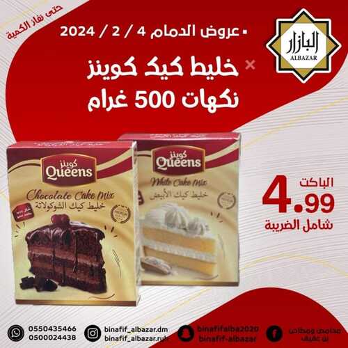 عروض بن عفيف الدمام لهذا الأحد 4 فبراير 2024 الموافق 23 رجب 1445 هـ عرض اليوم 3 عروض بن عفيف