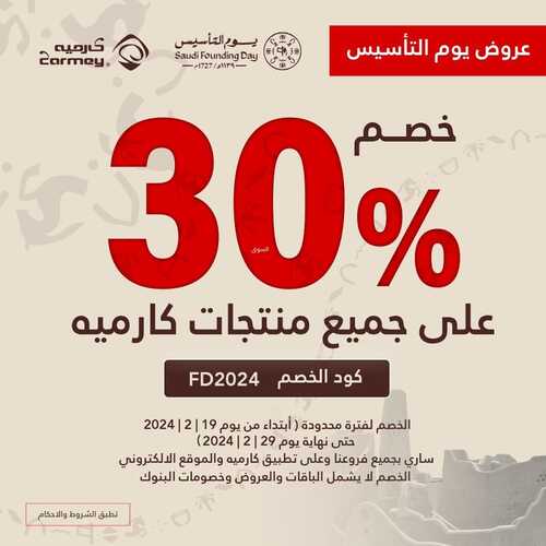 عروض يوم التأسيس حلويات : عروض مطعم كارميه 2 5179915583