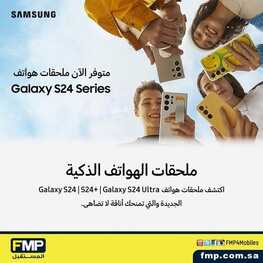أحدث عروض الجوالات المستقبل اليوم 7 فبراير 2024 الموافق 26 رجب 1445 عروض الشتاء 5 5204941573