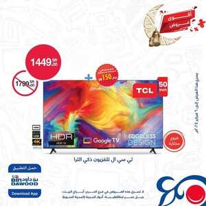 عروض الشاشات بن داود السبت 3 فبراير 2024 الموافق 22 رجب 1445 عروض الشتاء 2 5224690897
