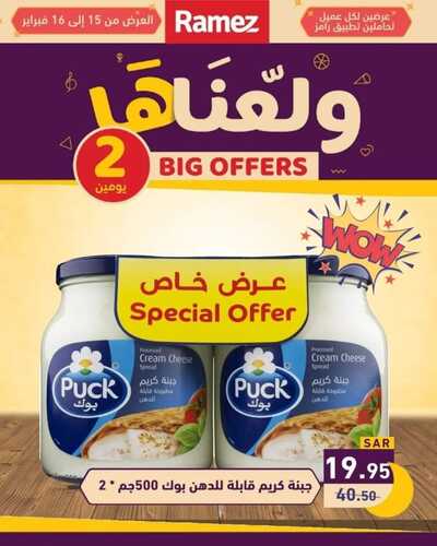 عروض رامز تبوك اليوم الخميس 15 فبراير 2024 عروض السوق الرمضاني & الويكند الطازج 15 5251613564