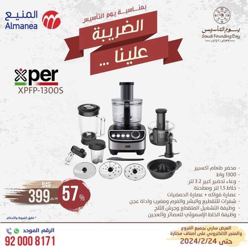 عروض المنيع يوم التأسيس الأسبوعية 16 فبراير 2024 الموافق 6 شعبان 1445 ثلاثة قرون من العز والفخر 5 5262201724