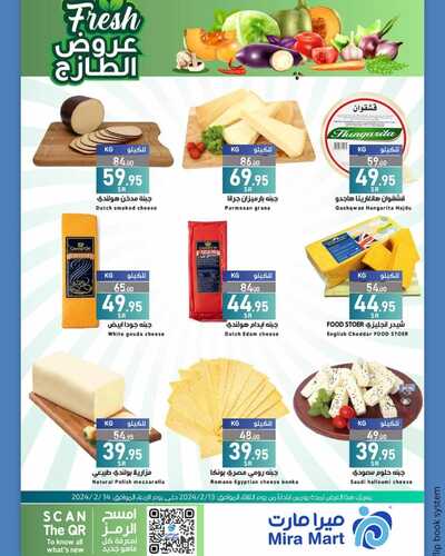 عروض ميرا مارت جدة اليوم الثلاثاء 13 فبراير وحتى 14 فبراير 2024 عروض الطازج 5 526829703