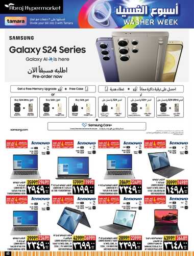 عروض الجوالات أبراج هايبر الأحد 4 فبراير 2024 الموافق 23 رجب 1445 عروض أسبوع الغسيل 3 5277577721