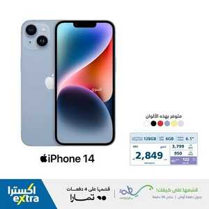 عروض الجوالات اكسترا اليوم 16 فبراير 2024 الموافق 6 شعبان 1445 عروض الشتاء 6 5352372325