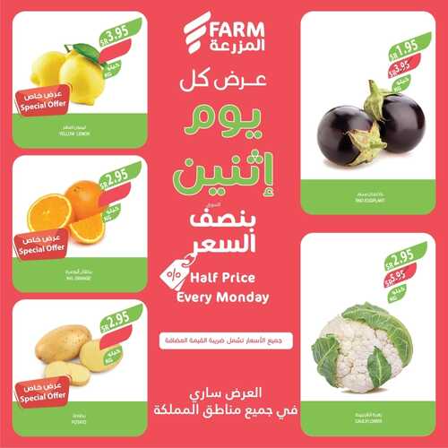 عروض أسواق المزرعة الجنوبية اليوم الاثنين 5 فبراير 2024 عرض كل اثنين 4 5374007853