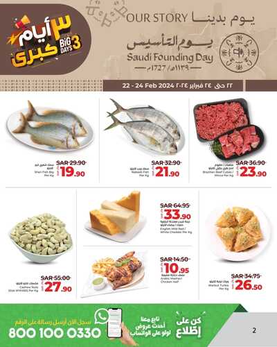 عروض لولو الرياض اليوم الخميس 22 فبراير 2024 | 12 شعبان 1445 عروض الويكند 6 5374152579