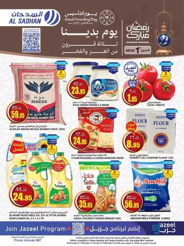 عروض السدحان الأسبوعية 21 فبراير 2024 الموافق 11 شعبان 1445 رمضان مبارك 5 5387461150