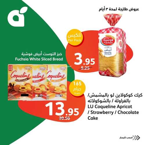 عروض رمضان بلس : عروض بنده لهذا الاسبوع 26-2-2024 الموافق 16-8-1445 6 5426460286