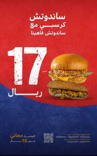 عروض برج برجر اليوم 15 فبراير 2024 مـ الموافق 5 شعبان 1445 هـ عروض الويكند 2 عروض برج برجر
