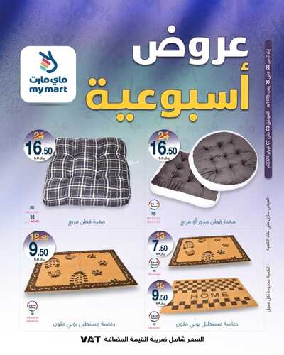 عروض ماي مارت الرياض الأسبوعية السبت 3 فبراير وحتى 7 فبراير 2024 عروض الاسبوع 7 5468331883
