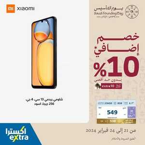 عروض الجوالات اكسترا الخميس 22 فبراير 2024 الموافق 12 شعبان 1445 عروض الخصومات 3 5469170490