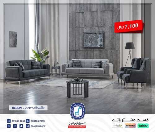 عروض العبد اللطيف للمفروشات الرياض اليوم 10 فبراير 2024 الموافق 10 رجب 1445 أناقة طاغية 3 5490384038