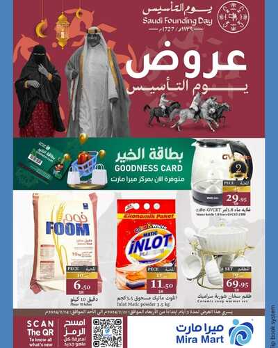 عروض ميرا مارت الأربعاء 21 فبراير 2024 الموافق 11 شعبان 1445 هـ عروض يوم التأسيس 2 5494776162