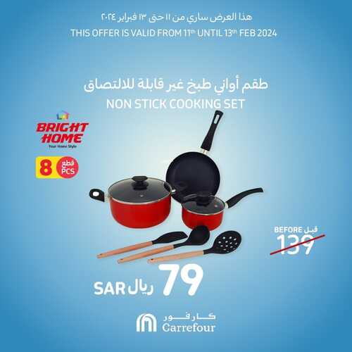 عروض كارفور الأحد 11 فبراير 2024 الموافق 1 شعبان 1445 هـ تجهزي لرمضان 2 عروض كارفور