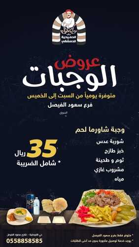 عروض مطعم باب الحمدية الدمشقي الإثنين 12 فبراير 2024 مـ الموافق 2 شعبان 1445 هـ عرض الحميدية 5 5525214433