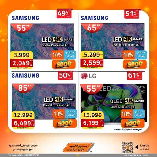 عروض الصندوق الأسود لهذا الأسبوع 2 فبراير 2024 الموافق 21 رجب 1445 هـ خصم 10% كاش باك بحد أقصى 11 5552677999