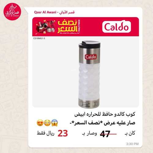 عروض قصر الاواني السبت 3 فبراير 2024 الموافق 22 رجب 1445 هـ عروض نصف السعر 5 5596479437
