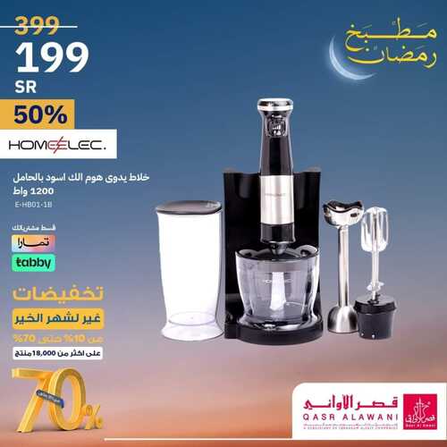 عروض قصر الاواني الأربعاء 14 فبراير 2024 الموافق 4 شعبان 1445 هـ تخفيضات غير لشهر الخير 6 5603081447