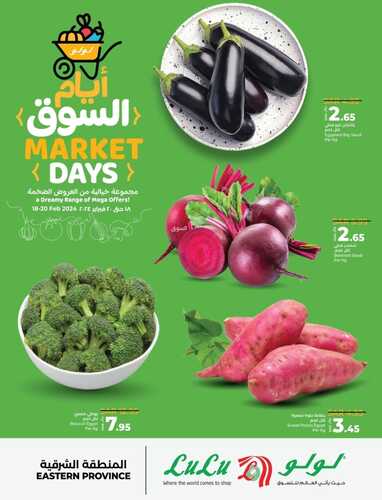 عروض لولو الدمام اليوم الأحد 18 فبراير وتستمر حتى 20 فبراير 2024 أيام السوق الطازجة 6 5603133966