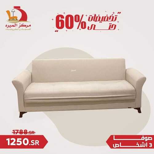 عروض مركز الميره للمفروشات جدة اليوم 8 فبراير 2024 الموافق 27 رجب 1445 تخفيضات حتى %60 2 عروض مركز الميره