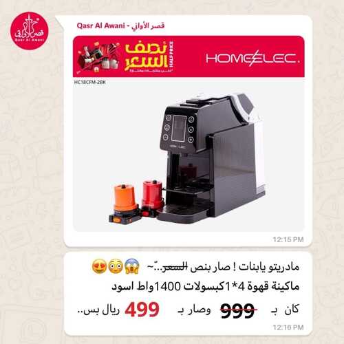 عروض قصر الاواني السبت 3 فبراير 2024 الموافق 22 رجب 1445 هـ عروض نصف السعر 6 564594699