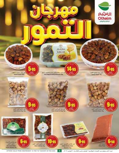 البروشور الأسبوعي لعروض العثيم الرمضانية 16 2 2024 مستلزمات رمضان بأقل الأسعار 6 5672474476