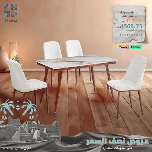 عروض آي هوم للمفروشات الرياض اليوم 15 فبراير 2024 الموافق 5 شعبان 1445 عروض نصف السعر على منتجات مختارة 5 كذلك عروض