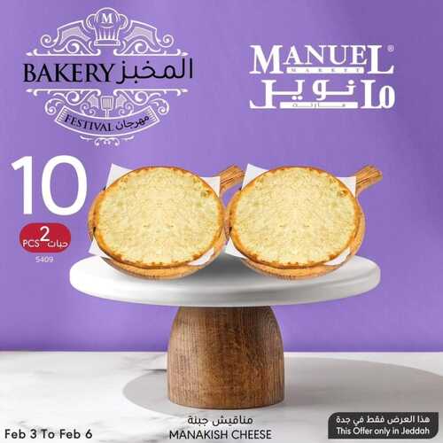 عروض مانويل جدة اليوم الأحد 4 فبراير وحتى 6 فبراير 2024 مهرجان المخبوزات 6 575619357
