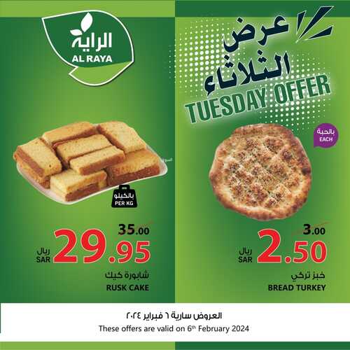 عروض الراية ليوم الثلاثاء 6 فبراير 2024 الموافق 25 رجب 1445 عروض فريش 3 5765879475