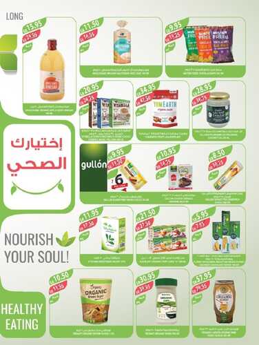بروشور المزرعة الشرقية والرياض الرمضانية 26 فبراير 2024 عروض شهر الخير 9 578662107