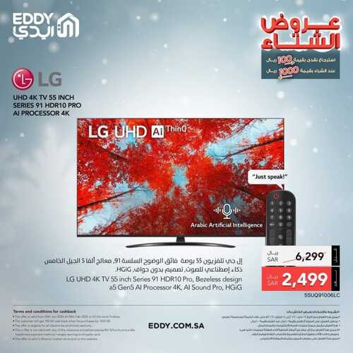 عروض ايدي لهذا اليوم 2 فبراير 2024 الموافق 21 رجب 1445 هـ عروض الشتاء 2 5794857016
