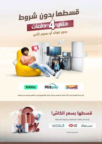 عروض الشتاء والصيف اليوم 18 فبراير 2024 الموافق 8 شعبان 1445 هـ عروض يوم التأسيس 3 5821890331