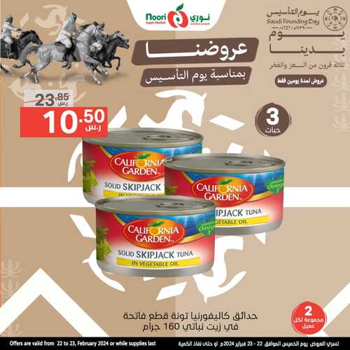 عروض نوري اليوم الخميس 22 فبراير 2024 | 12 شعبان 1445 عروض يوم التأسيس 12 5846508809