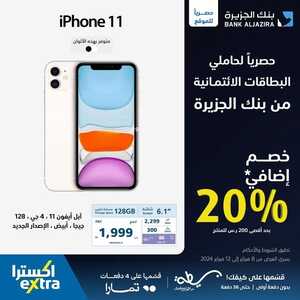 عروض الجوالات اكسترا الاثنين 12 فبراير 2024 الموافق 2 شعبان 1445 عروض الشتاء 4 5847054042