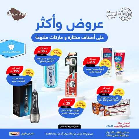 عروض يوم التأسيس من صيدلية العادل القصيم اليوم 25 فبراير 2024 الموافق 15 شعبان 1445 4 5855714074
