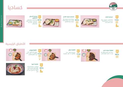 عروض ومنيو مطعم تاكوڤيل الرياض اليوم 16 فبراير 2024 | 6 شعبان 1445 9 5894603444