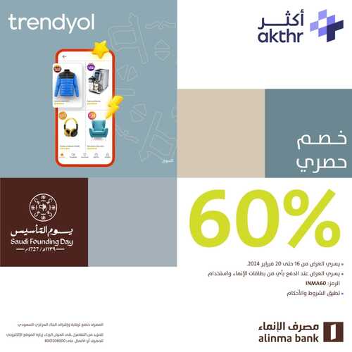 عروض يوم التأسيس من مصرف الإنماء (الرياض) اليوم 17 فبراير 2024 الموافق 7 شعبان 1445 3 5910315771