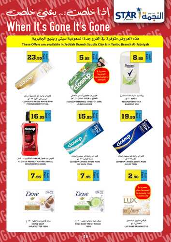 عروض أسواق النجمة